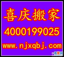 南京喜慶搬家總公司 專業承接大型企業、公司、學校、廠房搬遷服務