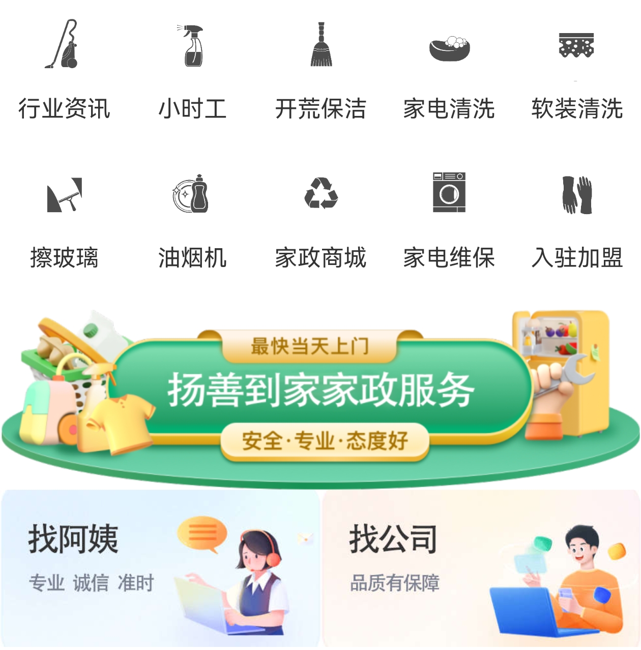 揚善家政網 構建家政行業新生態，助力全國市場繁榮
